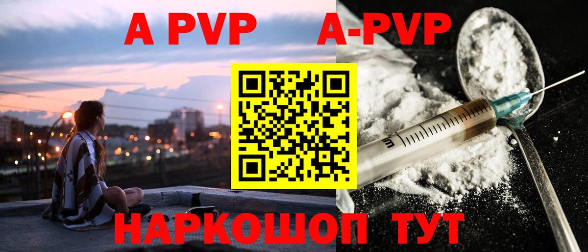 A-PVP крисы CK Югорск