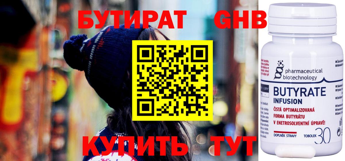 Бутират 1.4BDO Югорск