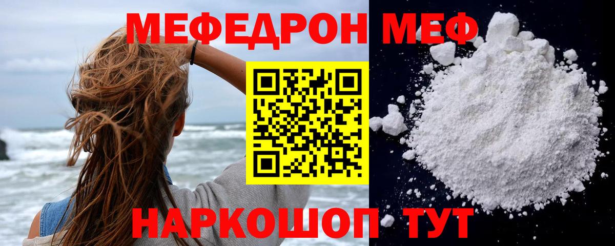 МЯУ-МЯУ кристаллы  Мефедрон  МЕФ кристаллы  Югорск  Вход с VPN 